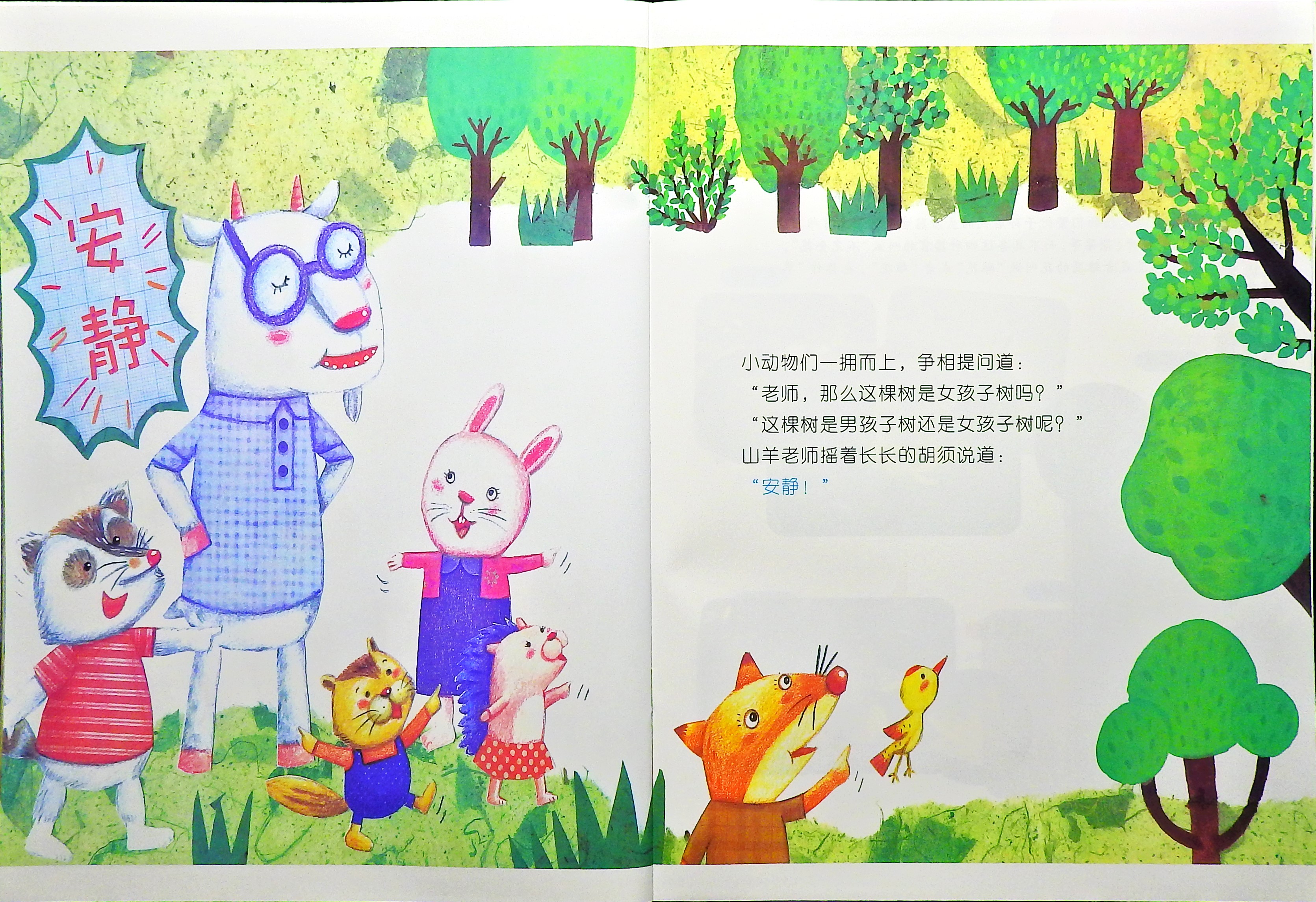 有男孩树和女孩树吗？ (10),绘本,绘本故事,绘本阅读,故事书,童书,图画书,课外阅读